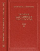 book Теория случайных процессов