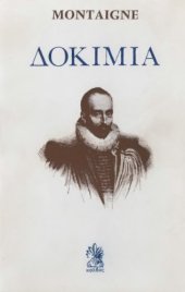 book Δοκίμια