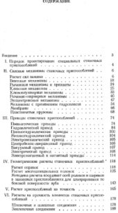 book Справочник конструктора по расчету и проектированию станочных приспособлений