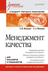 book Менеджмент качества