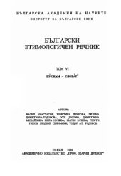 book Български етимологичен речник