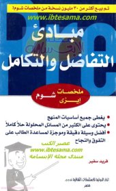 book مبادئ التفاضل و التكامل (Precalculus)