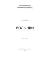 book Волынки