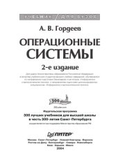 book Операционные системы