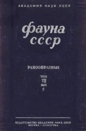 book Пресноводные ослики (Asellota)