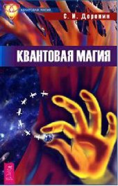 book Квантовая магия. 