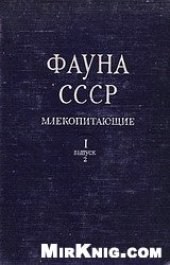 book Млекопитающие. Кабарги и олени