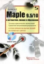 book Maple 9.5/10 в математике, физике и образовании