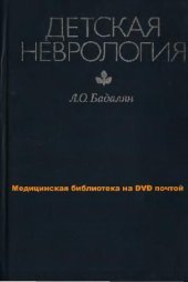 book Детская неврология