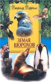 book Земля шорохов = The whispering land