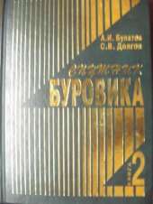book Спутник буровика