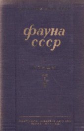 book Основы орнитогеографического деления Палеарктики