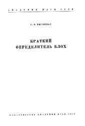 book Краткий определитель блох, имеющих эпидемиологической значение