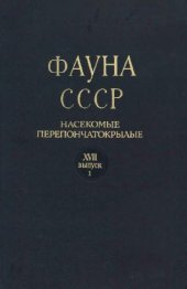 book Пчелиные-галиктиды (Halictidae). Подсемейство Halictinae. Триба Nomioidini (в объеме фауны Палеарктики)