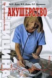 book Акушерство