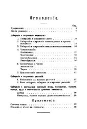 book Спутник молодого натуралиста