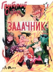 book Задачник по математике