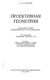 book Проективная геометрия