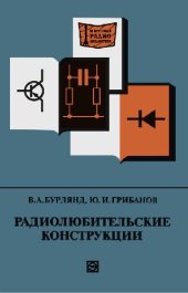 book Радиолюбительские конструкции (Указатель описаний)