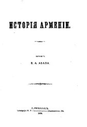 book История Армении
