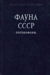 book Погонофоры