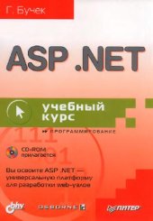 book ASP.NET. Учебный курс