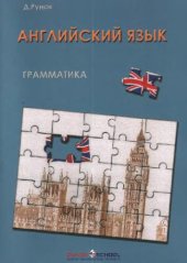 book Книга о грамматике 