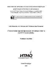 book Технология проектирования печатных плат в САПР Р-САД-2006