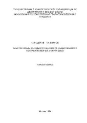 book Лабораторные методы исследования вещественного состава полезных ископаемых