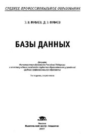 book Базы данных