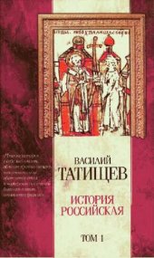 book История Российская