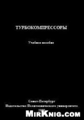 book Турбокомпрессоры