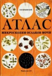 book Атлас микроскопии осадков мочи