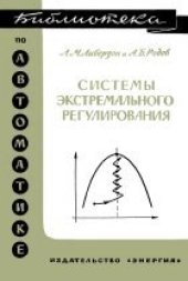 book Система экстремального регулирования