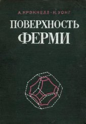 book Поверхность Ферми