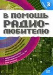 book Информационный обзор для радиолюбителей