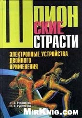 book Электронные устройства двойного применения