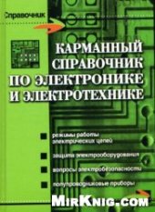 book Карманный справочник по электронике и электротехнике