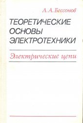 book Теоретические основы электротехники