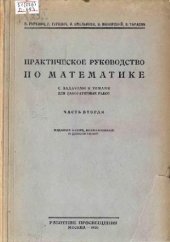 book Практическое руководство по математике. С задачами и темами для лабораторных работ