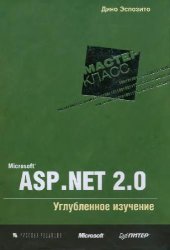 book Microsoft ASP.NET 2.0. Углубленное изучение