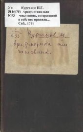 book Арифметика или числовник