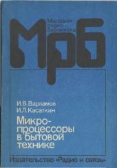 book Микропроцессоры в бытовой технике