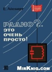 book Радио - это очень просто