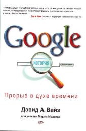 book Google. Прорыв в духе времени