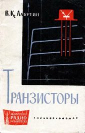 book Транзисторы