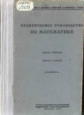 book Практическое руководство по математике. С задачами и темами для лабораторных работ