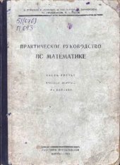 book Практическое руководство по математике. С задачами и темами для лабораторных работ