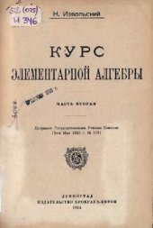 book Курс элементарной алгебры