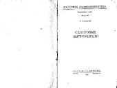 book Селеновые выпрямители